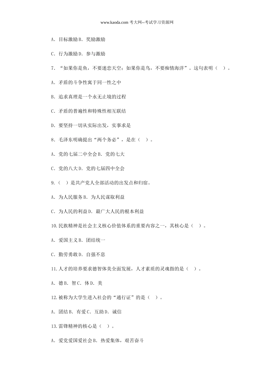 考大网_2018年山东德州齐河县幼儿教师招聘考试真题kaoda.com.doc_第2页