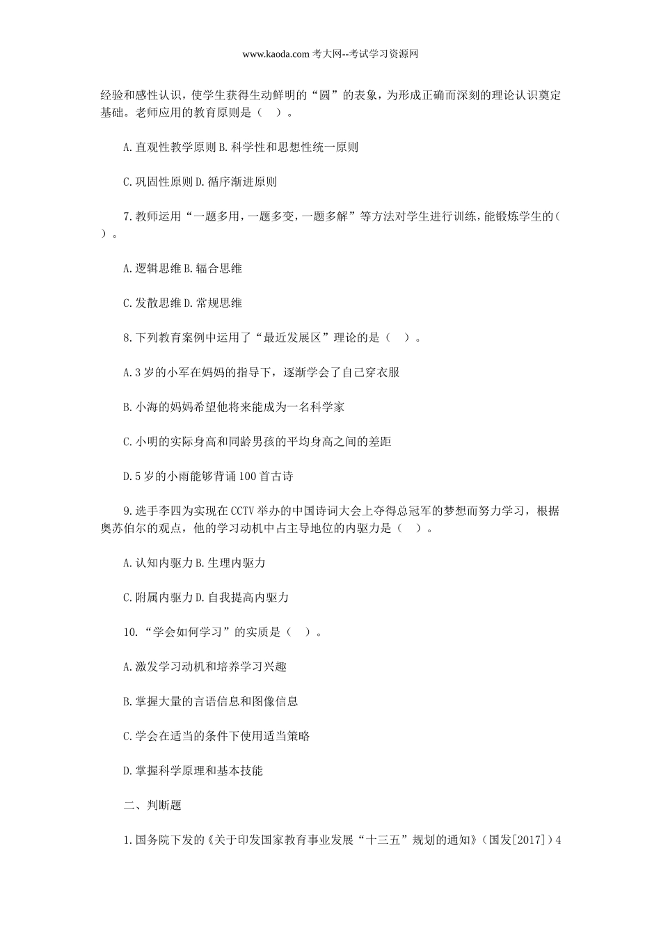 考大网_2018年山东临沂沂水县幼儿教师招聘考试真题kaoda.com.doc_第2页