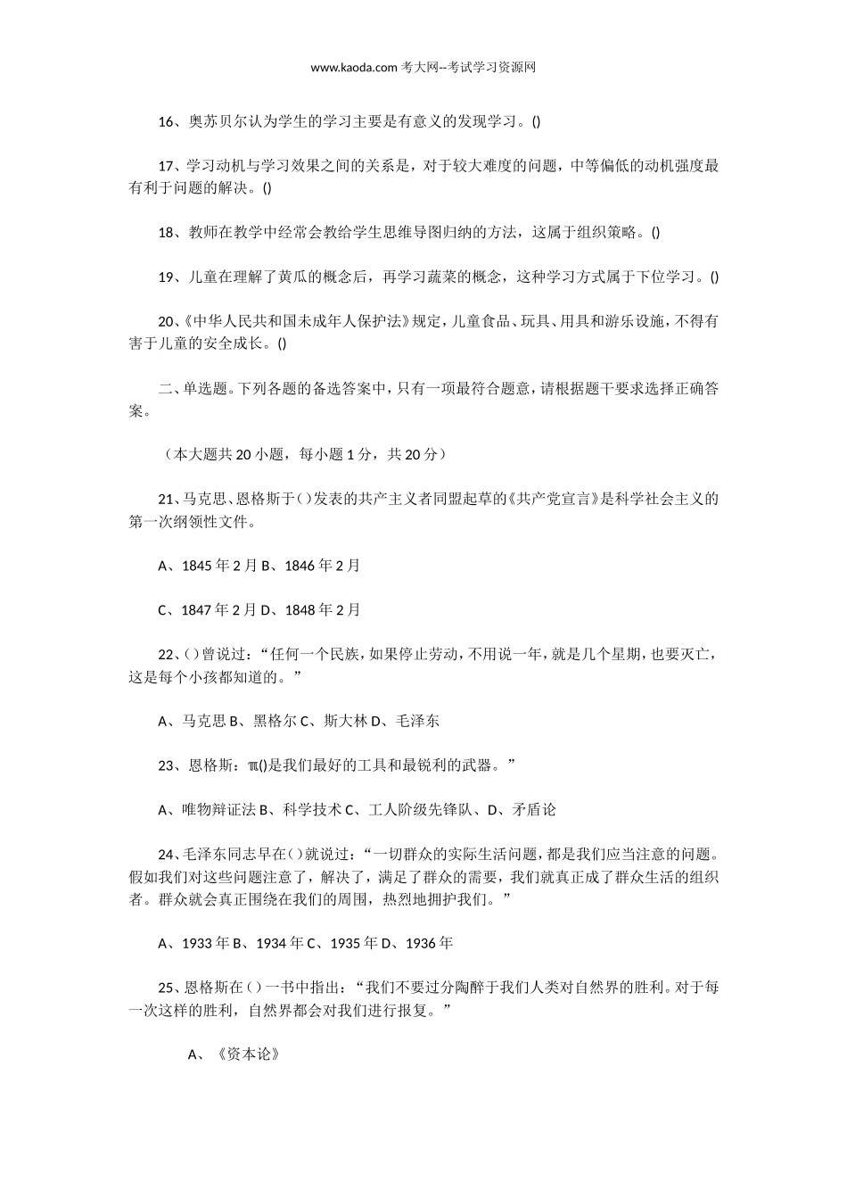 考大网_2019年4月27日山东烟台芝罘区教师招聘考试真题及答案kaoda.com.doc_第2页