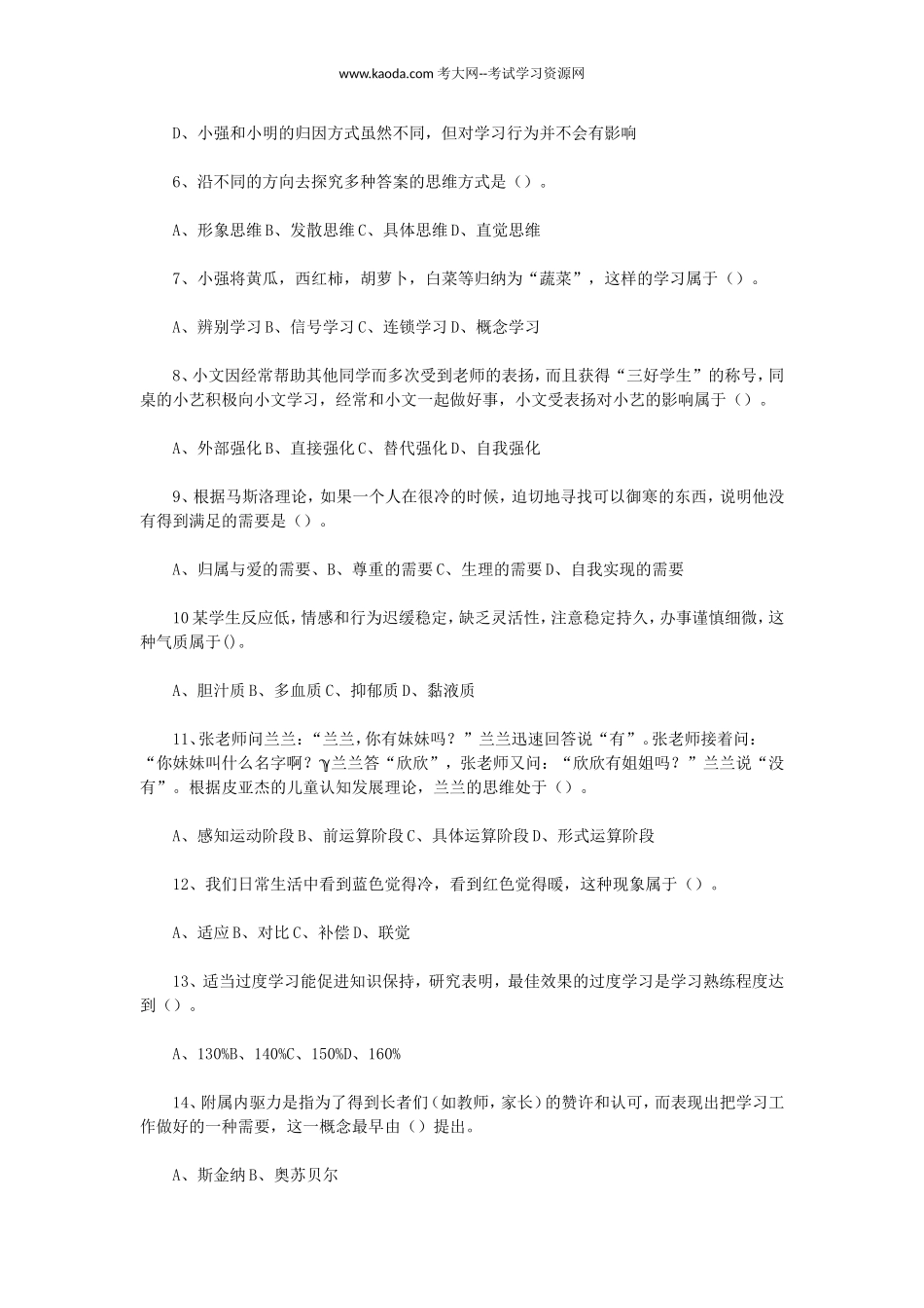 考大网_2019年8月17日山东烟台莱山区教师招聘考试真题及答案kaoda.com.doc_第2页