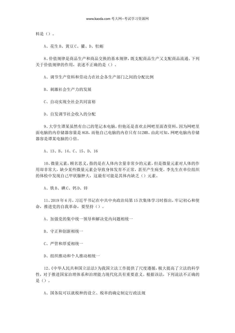 考大网_2019年山东济南历城区教师招聘考试教育综合知识真题及答案kaoda.com.doc_第2页