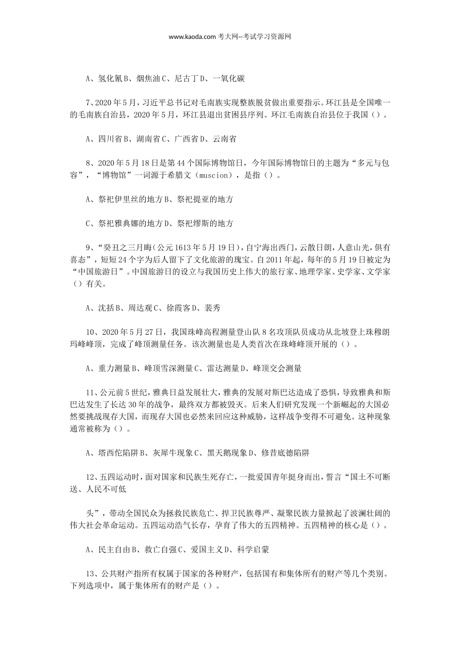 考大网_2020年山东济南市教师招聘考试真题及答案kaoda.com.doc_第2页