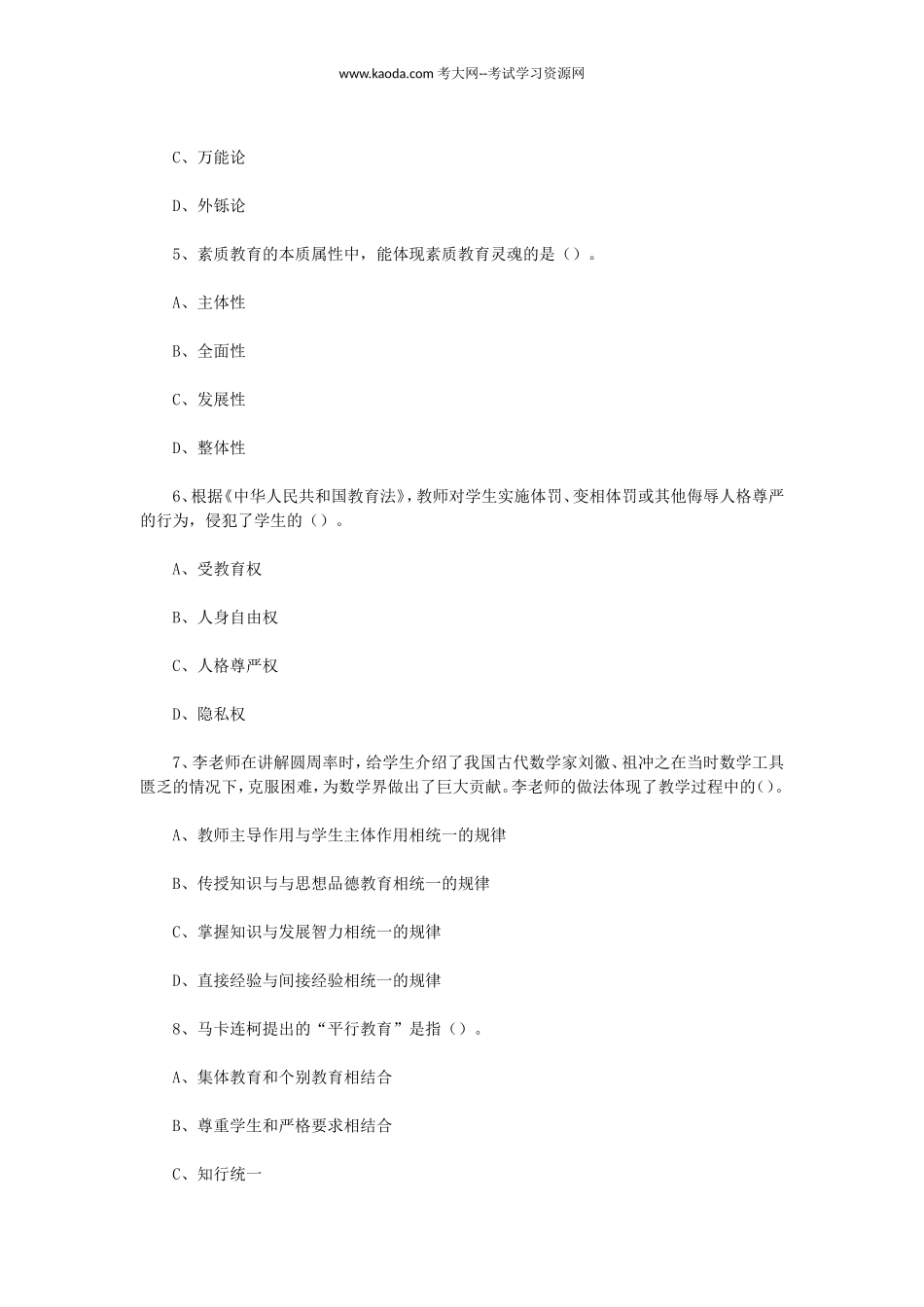 考大网_2020年山东济南市中区教师招聘考试真题及答案kaoda.com.doc_第2页