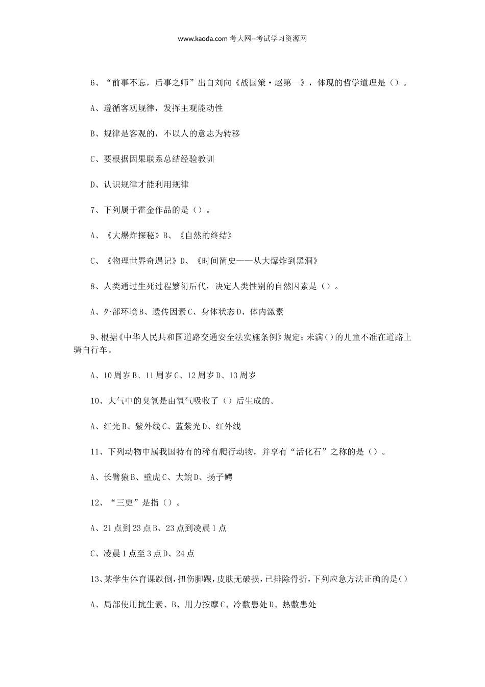 考大网_2021年5月23日山东济南历下区教师招聘考试真题及答案kaoda.com.doc_第2页