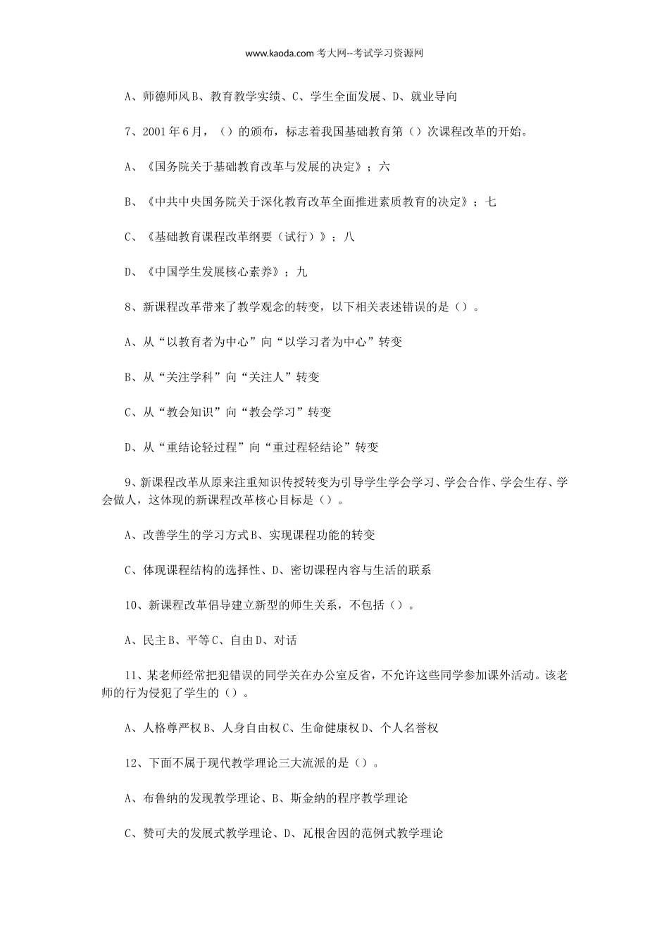 考大网_2021年5月23日山东济宁市教师招聘考试真题及答案kaoda.com.doc_第2页