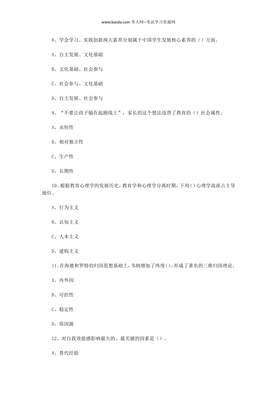 考大网_2021年5月30日山东菏泽市教师招聘考试真题及答案kaoda.com.doc_第2页