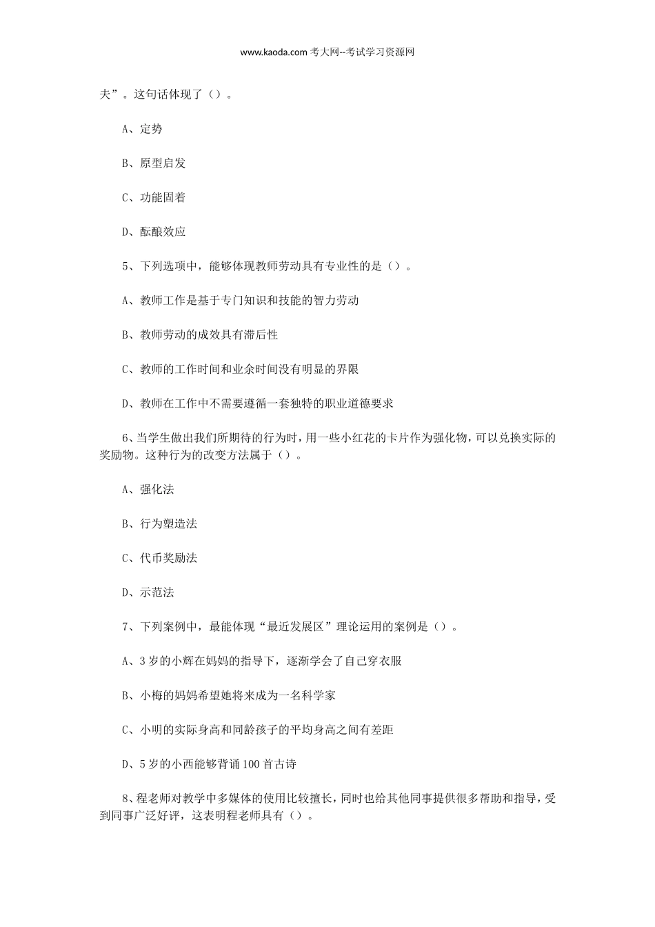 考大网_2021年山东德州临邑县教师招聘考试真题及答案kaoda.com.doc_第2页