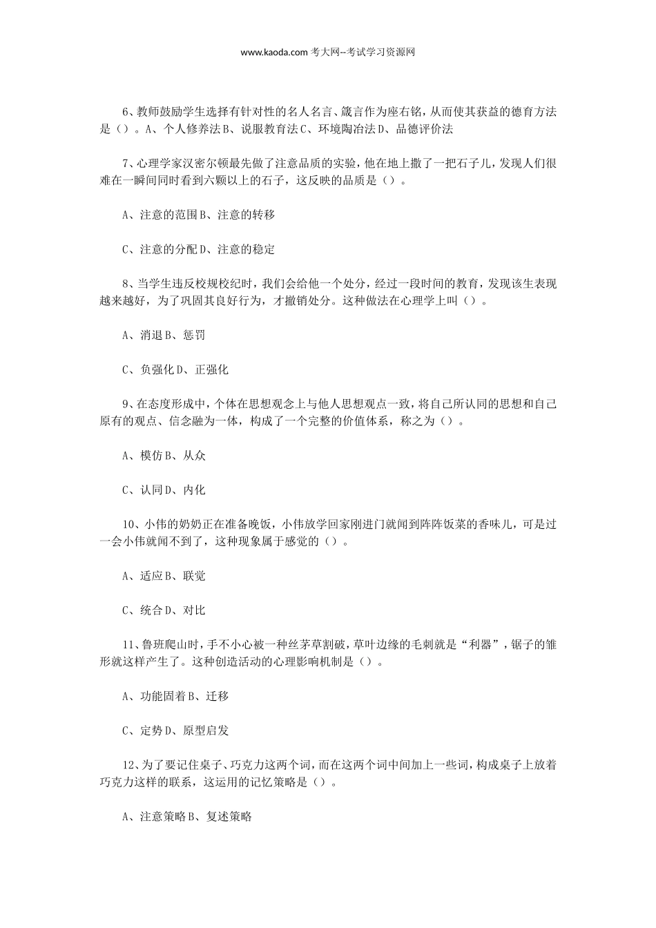 考大网_2021年山东济南市中区教师招聘考试真题及答案kaoda.com.doc_第2页