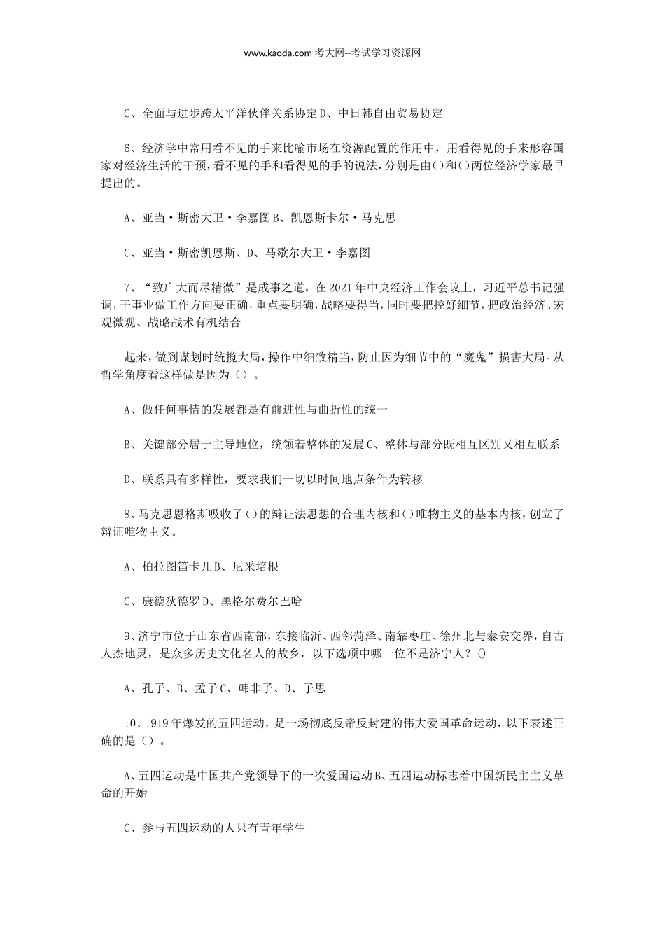 考大网_2022年7月24日山东济宁教师招聘考试真题及答案kaoda.com.doc_第2页