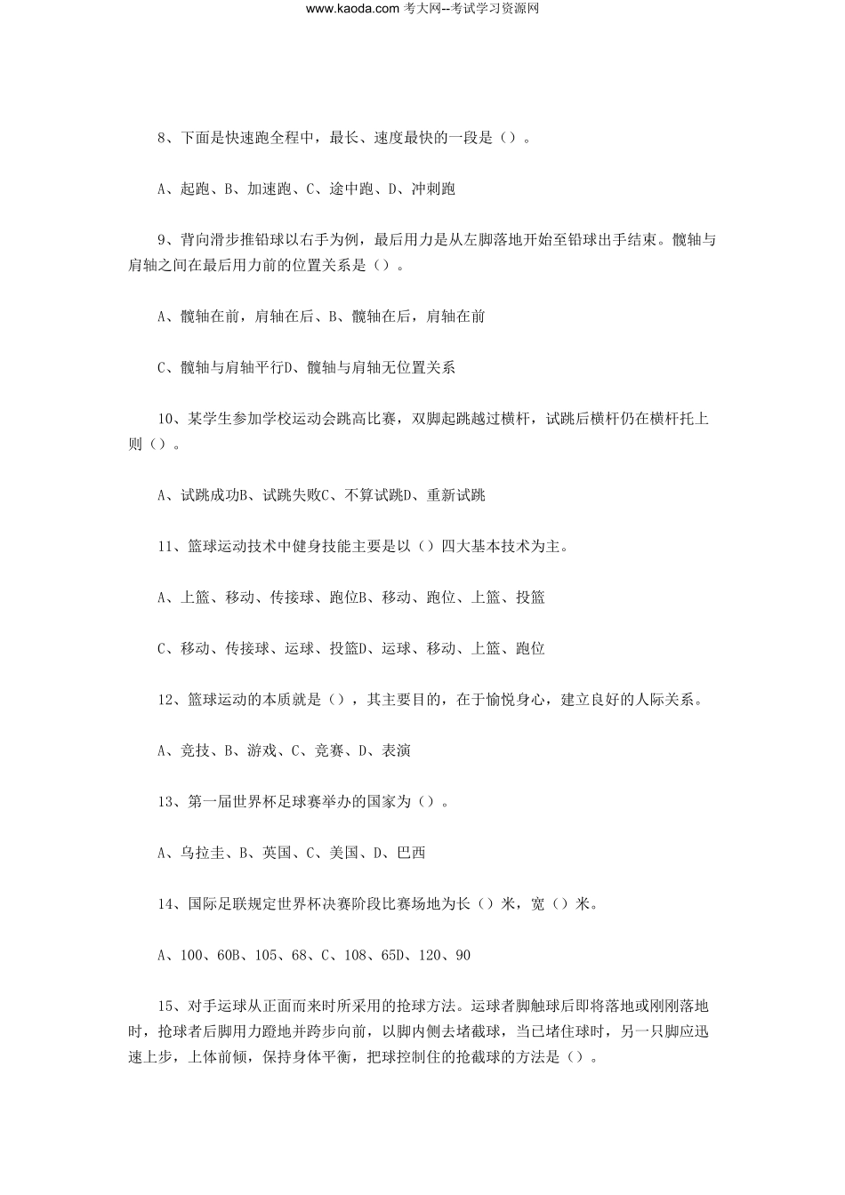 考大网_2022年山东潍坊青州县教师招聘考试真题及答案kaoda.com.doc_第2页