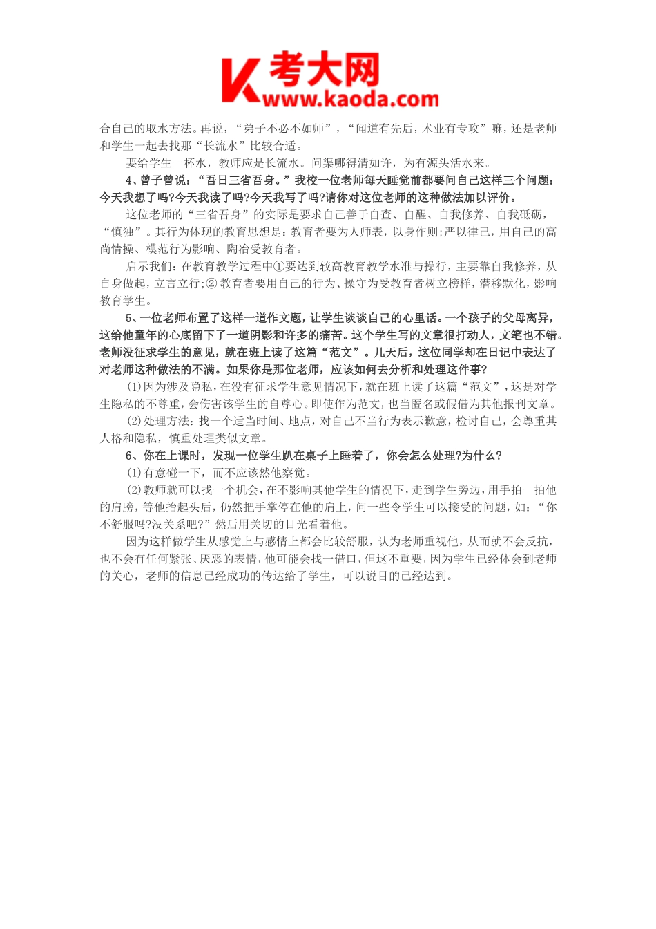 考大网_2011年陕西特岗教师招聘面试真题及答案kaoda.com.doc_第2页