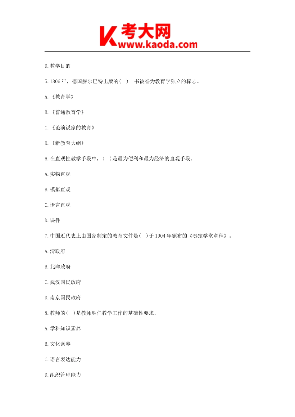 考大网_2011陕西教师招聘考试小学教育学真题及答案kaoda.com.doc_第2页