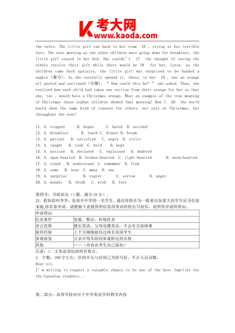 考大网_2012年陕西省教师招聘考试中学英语学科真题及答案kaoda.com.doc_第2页