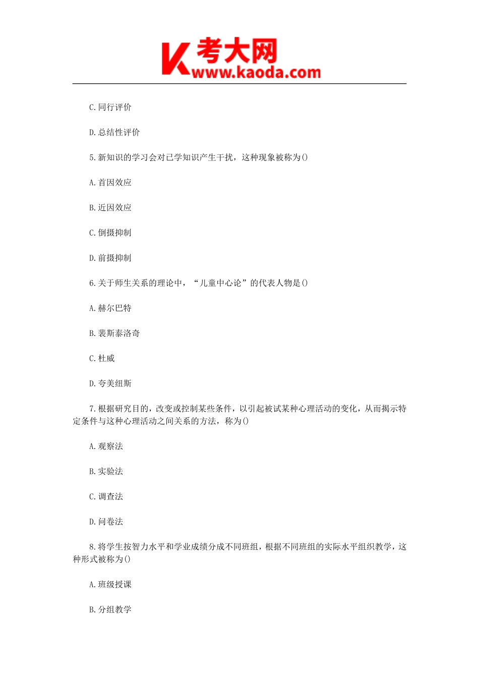 考大网_2012年陕西特岗教师考试真题及答案kaoda.com.doc_第2页