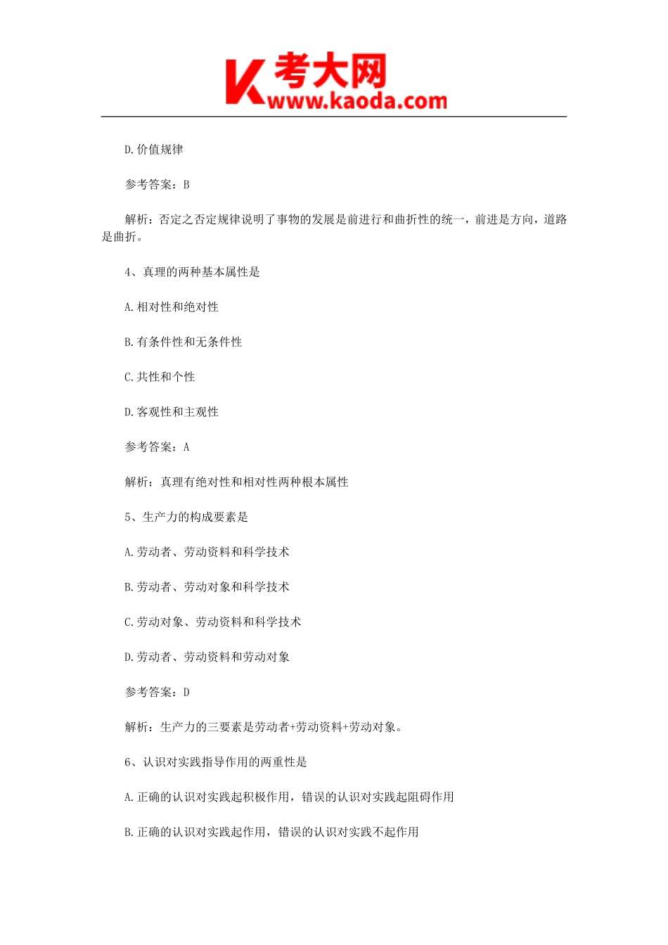 考大网_2013年陕西教师招聘考试幼儿综合素质真题及答案kaoda.com.doc_第2页