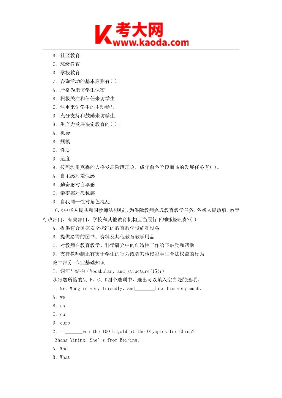 考大网_2013年陕西特岗教师招聘考试小学英语真题kaoda.com.doc_第2页