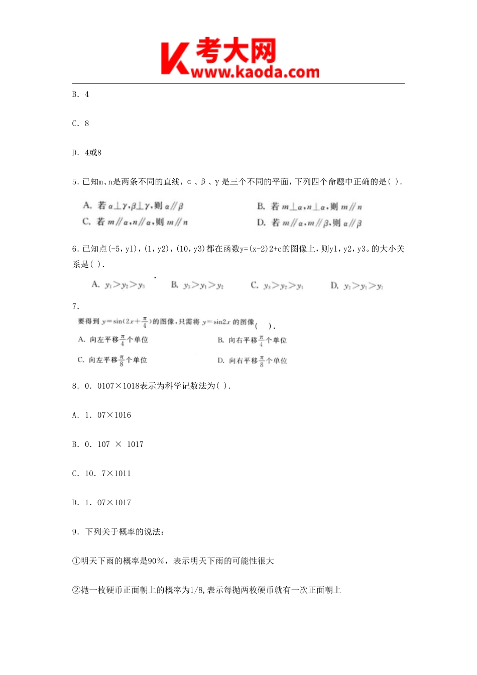 考大网_2014年陕西特岗教师招聘考试中学数学真题kaoda.com.doc_第2页