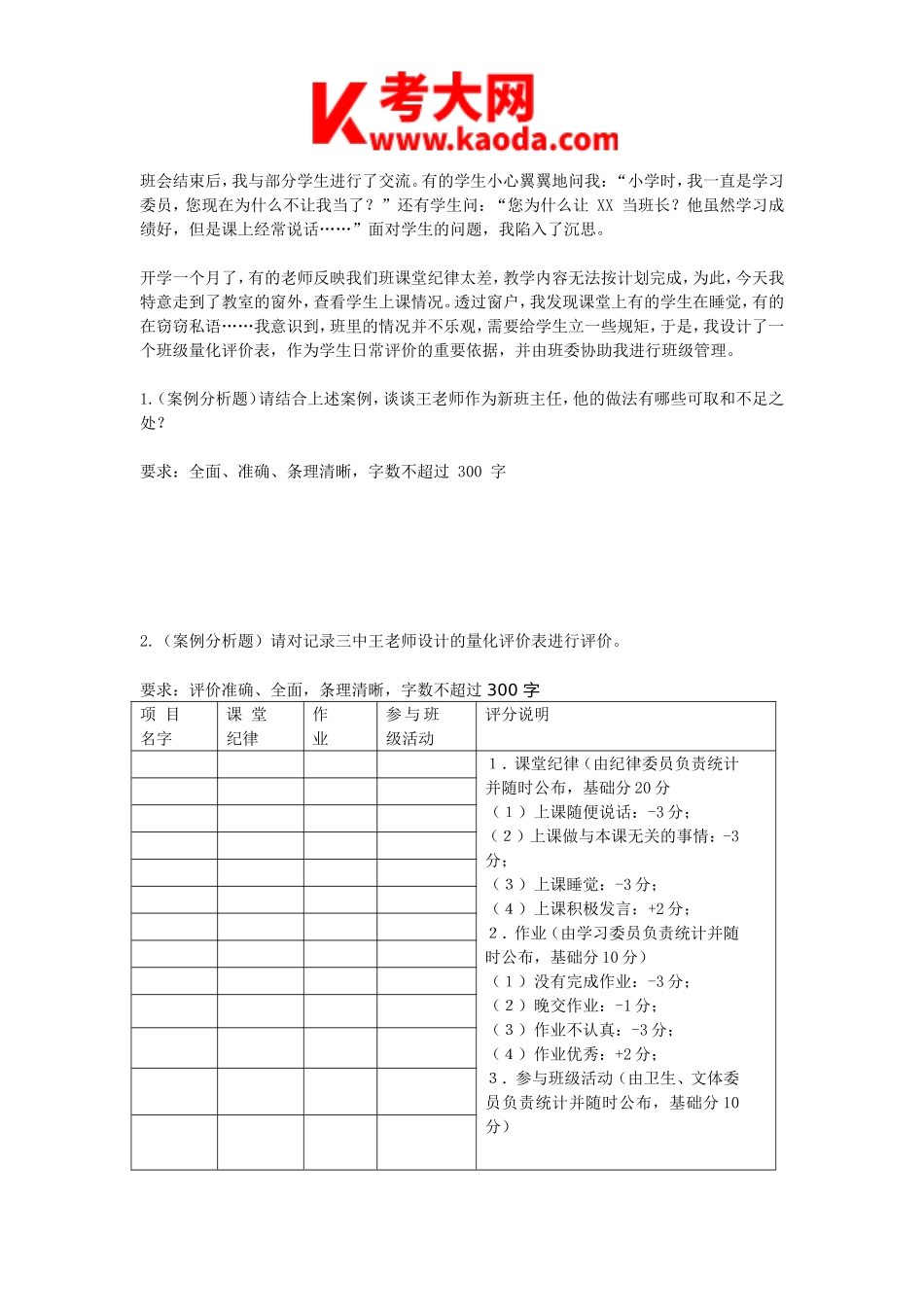 考大网_2017陕西事业单位教师岗招聘考试综合应用能力真题kaoda.com.doc_第2页