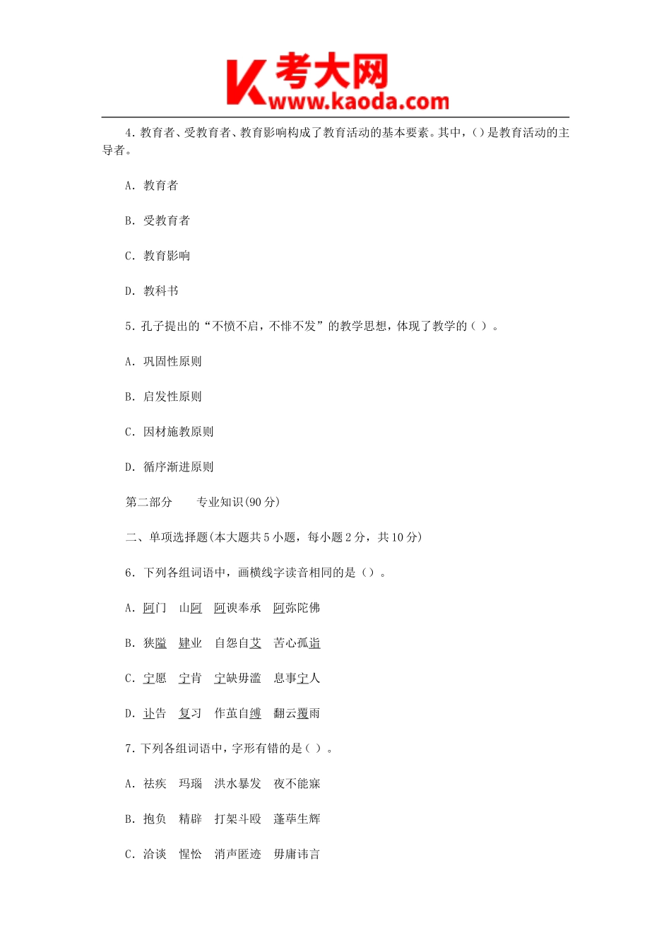 考大网_2014山西特岗教师招聘考试中学语文真题kaoda.com.doc_第2页