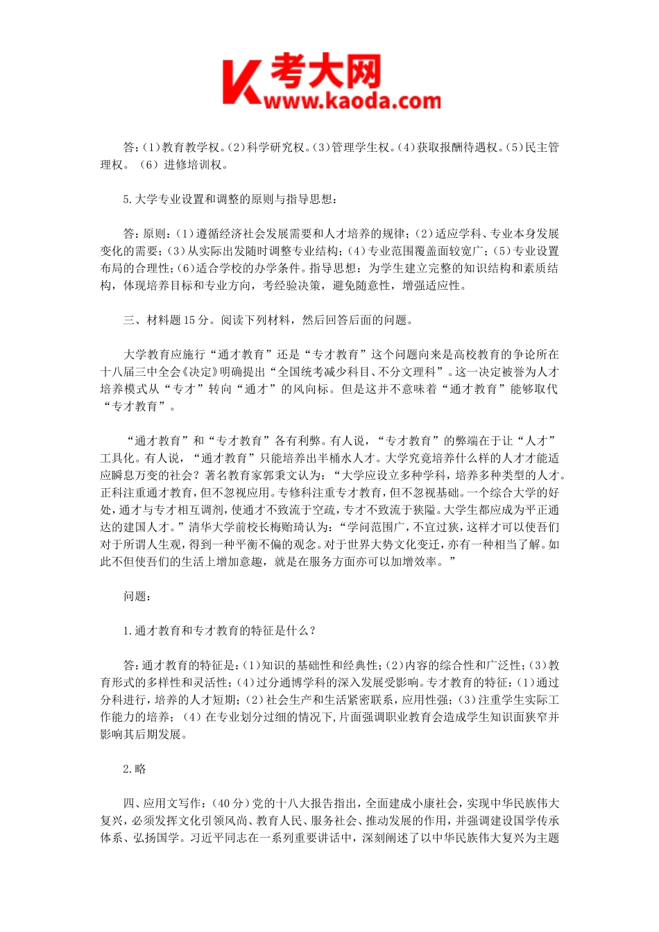 考大网_2015年山西中北大学教师招聘考试真题及答案解析kaoda.com.doc_第2页