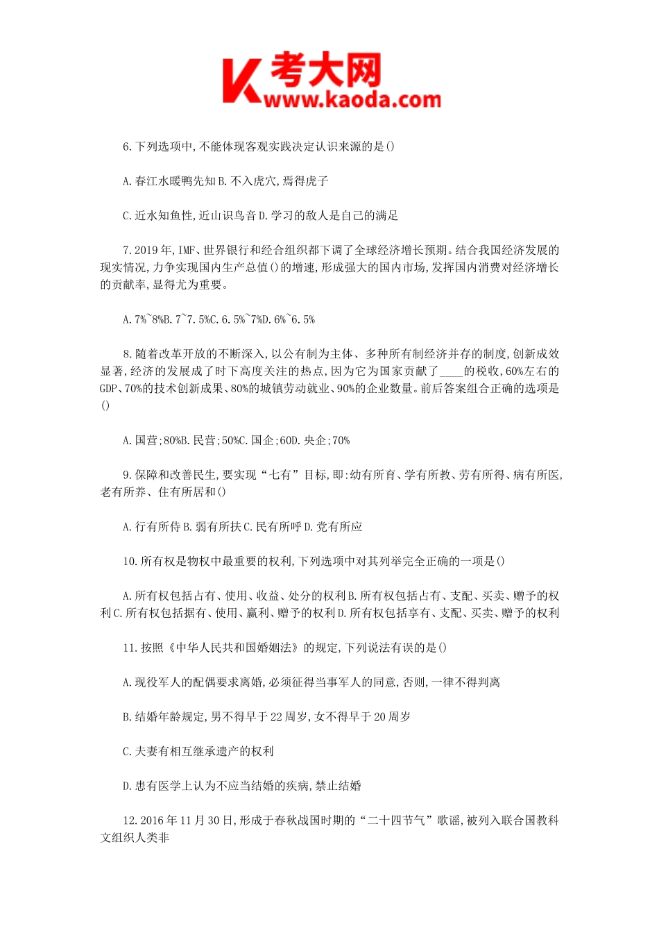 考大网_2019年山西吕梁兴县教师招聘考试真题及答案kaoda.com.doc_第2页