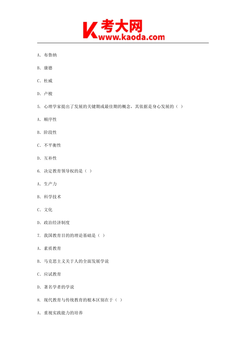 考大网_2012年新疆双语特岗教师招聘考试笔试真题kaoda.com.doc_第2页