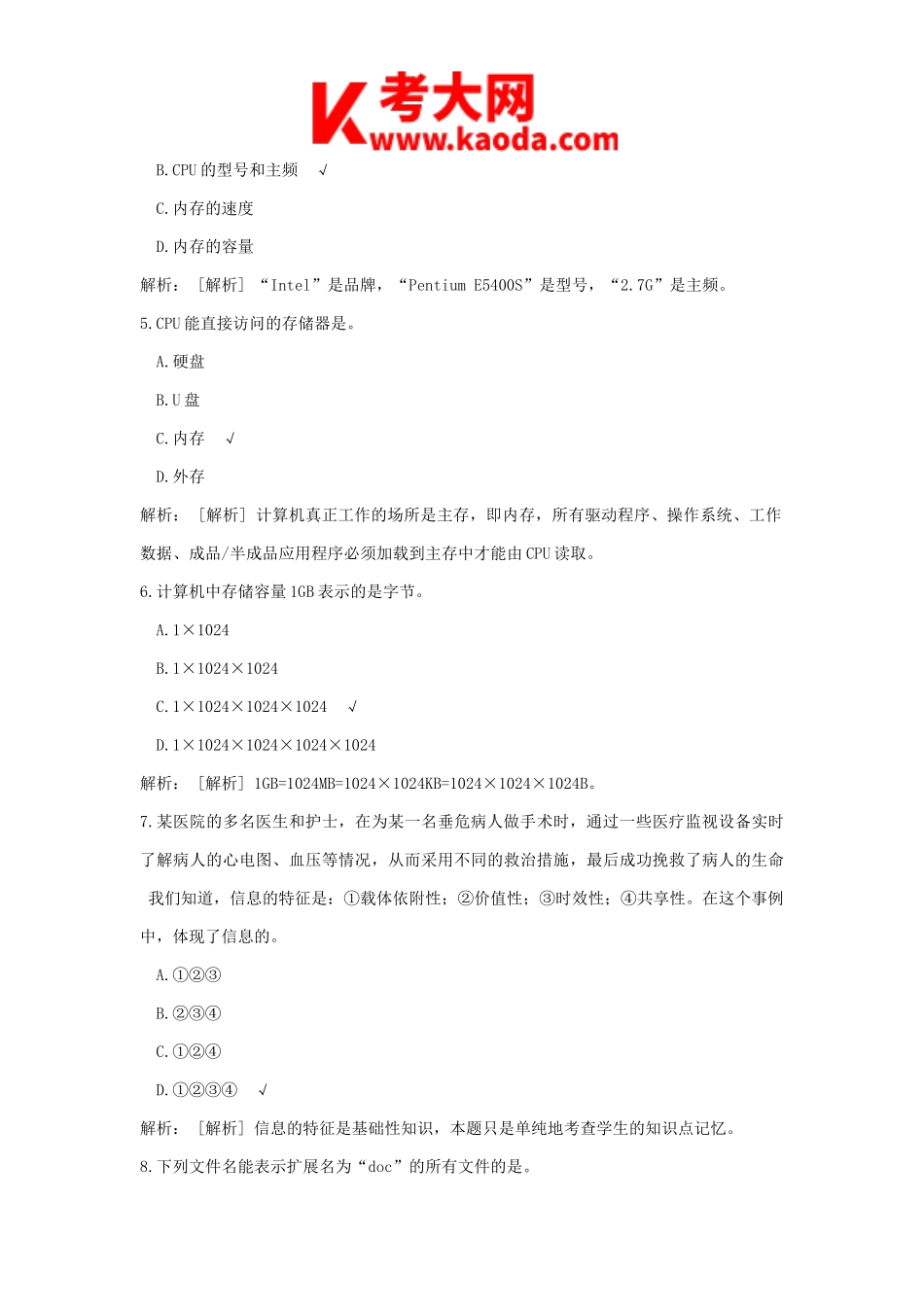 考大网_2013年云南教师招聘考试小学信息技术真题及答案kaoda.com.doc_第2页