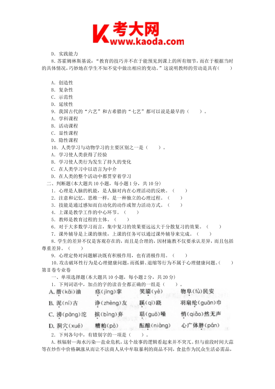 考大网_2015云南特岗教师招聘中学语文考试真题kaoda.com.doc_第2页