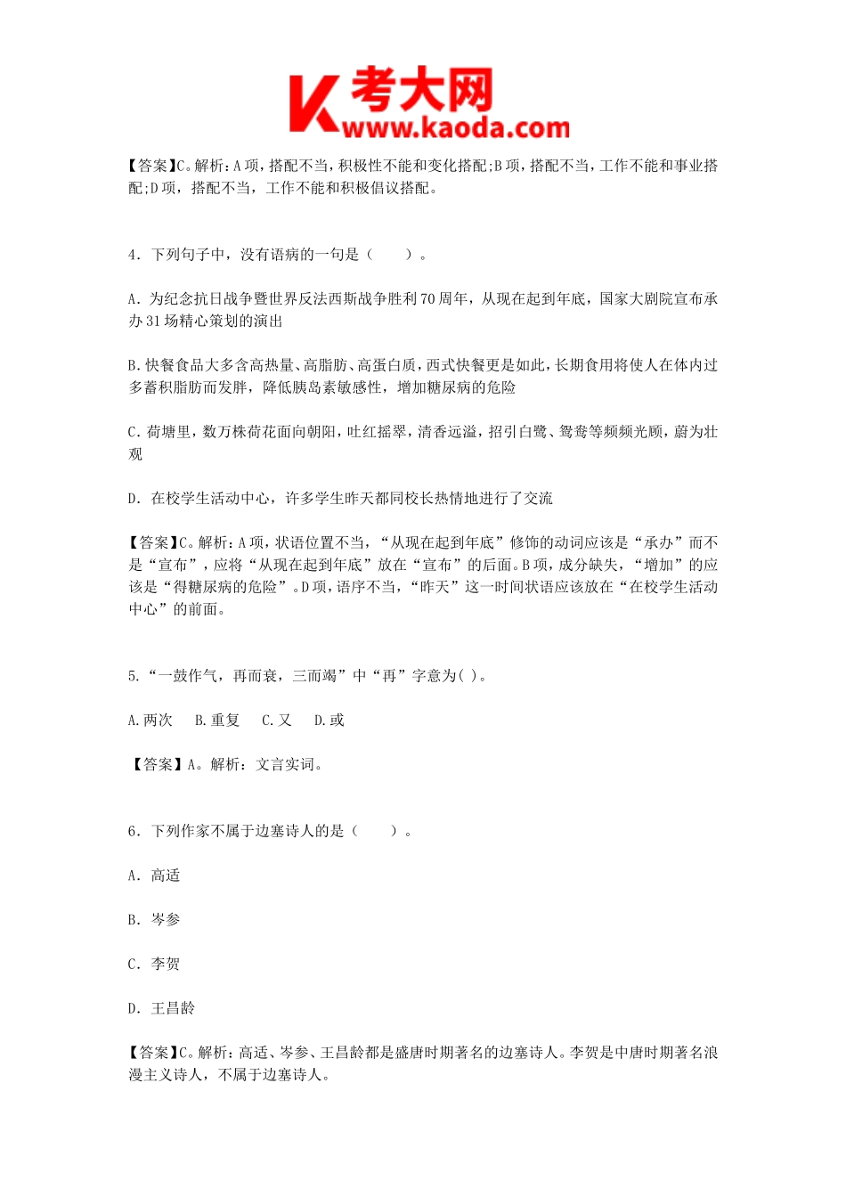 考大网_2018云南特岗教师招聘考试初中语文真题及答案kaoda.com.doc_第2页