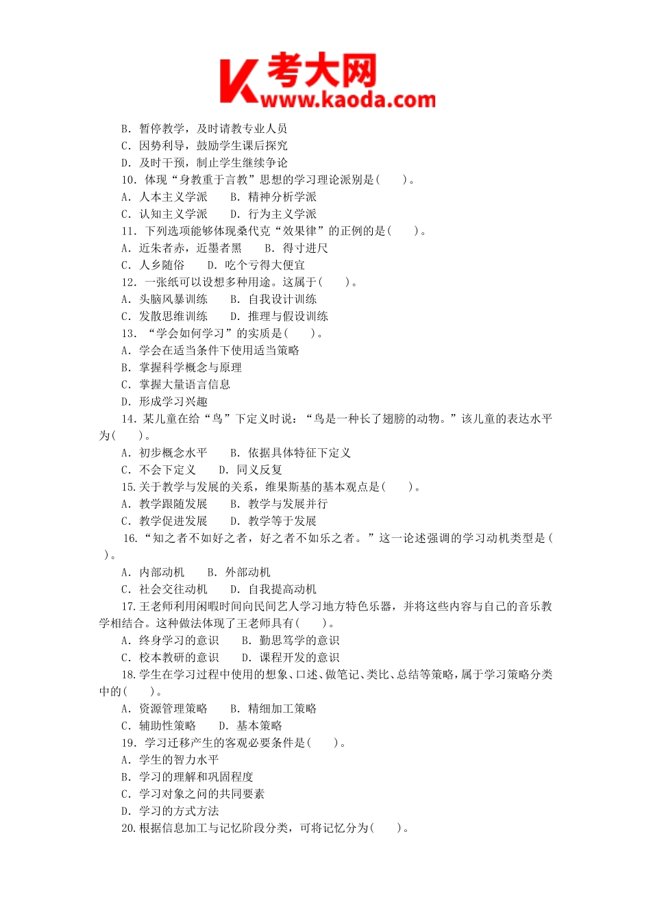 考大网_2018年天津宝坻区教师招聘考试教育综合知识及语文学科专业知识真题kaoda.com.doc_第2页