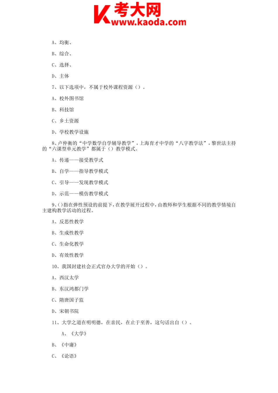 考大网_2019年天津宁河区教师招聘考试真题及答案kaoda.com.doc_第2页