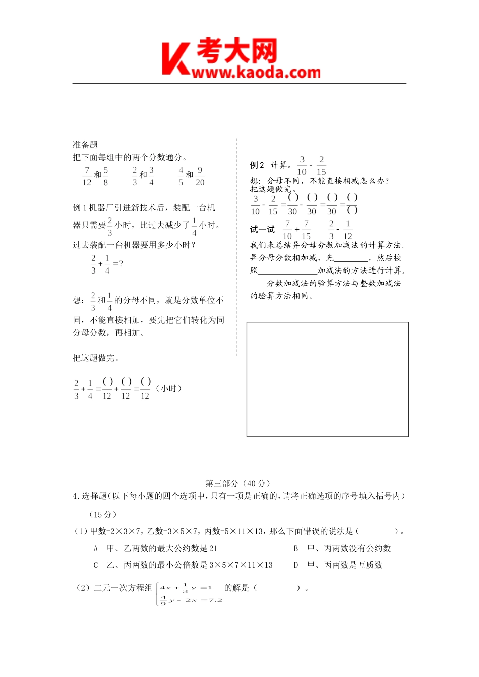 考大网_2004年浙江杭州小学数学教师招聘考试真题kaoda.com.doc_第2页