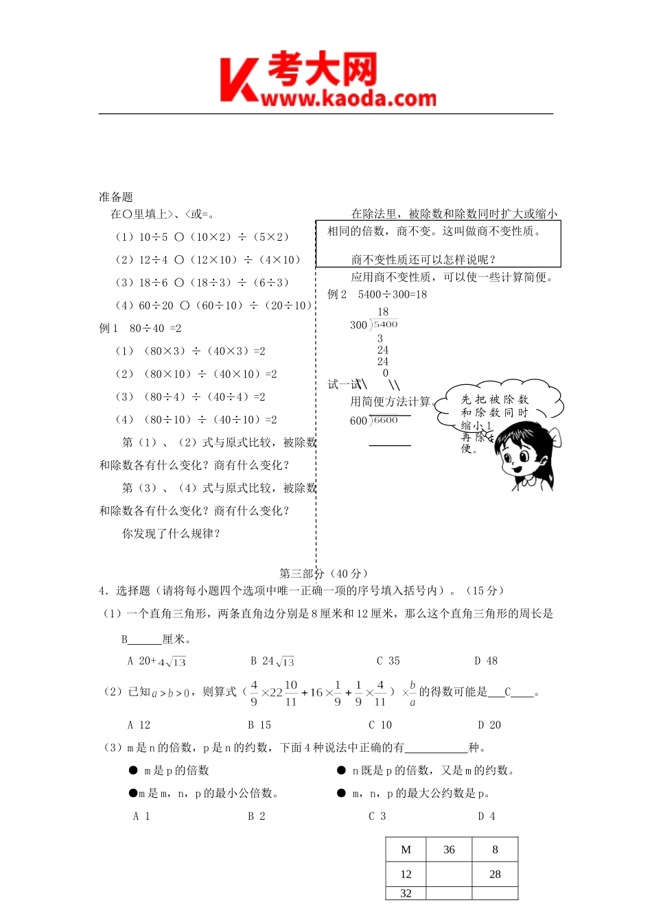 考大网_2005年浙江杭州小学数学教师招聘考试真题kaoda.com.doc_第2页