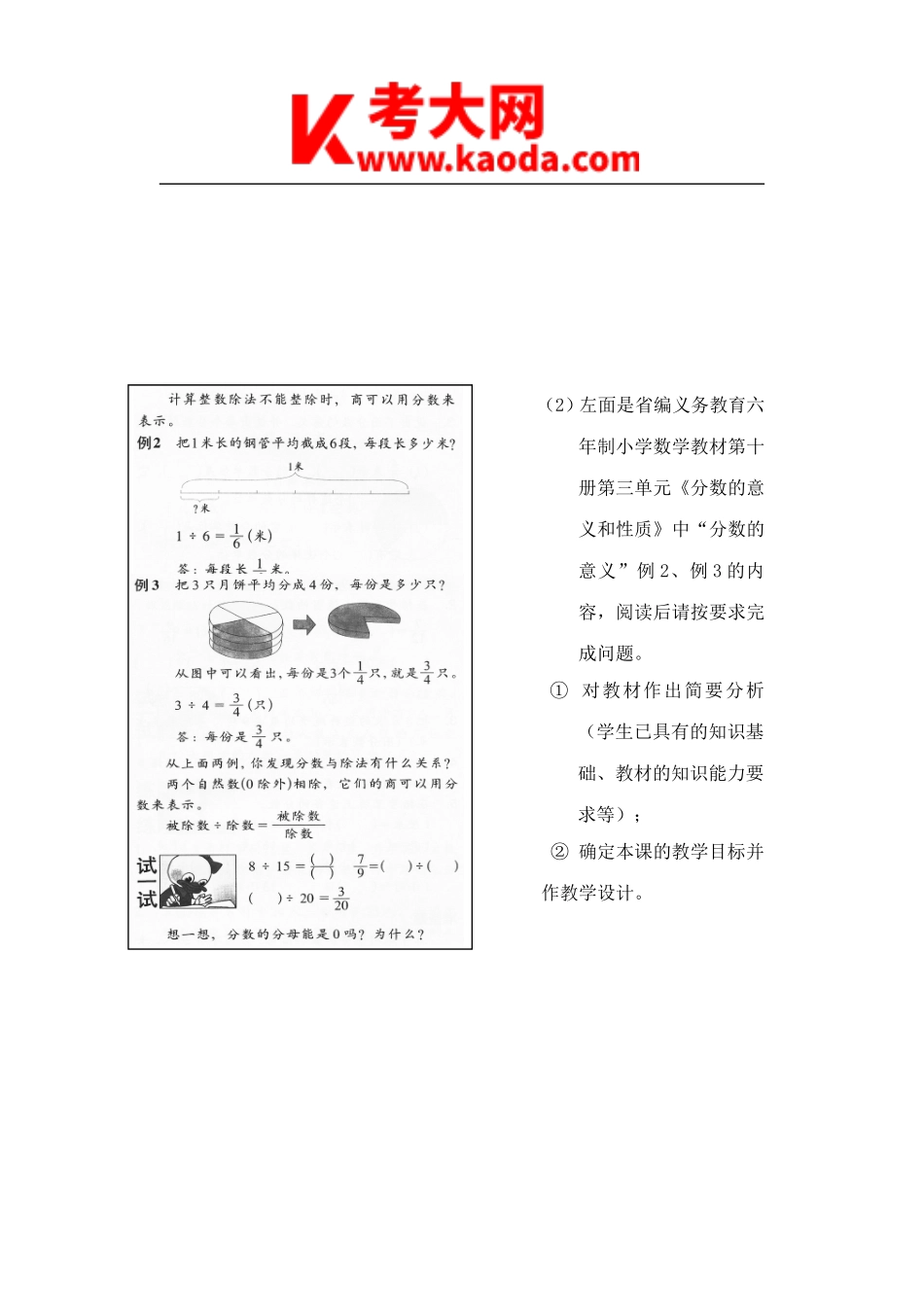 考大网_2006年浙江杭州中小学数学教师招聘考试真题kaoda.com.doc_第2页