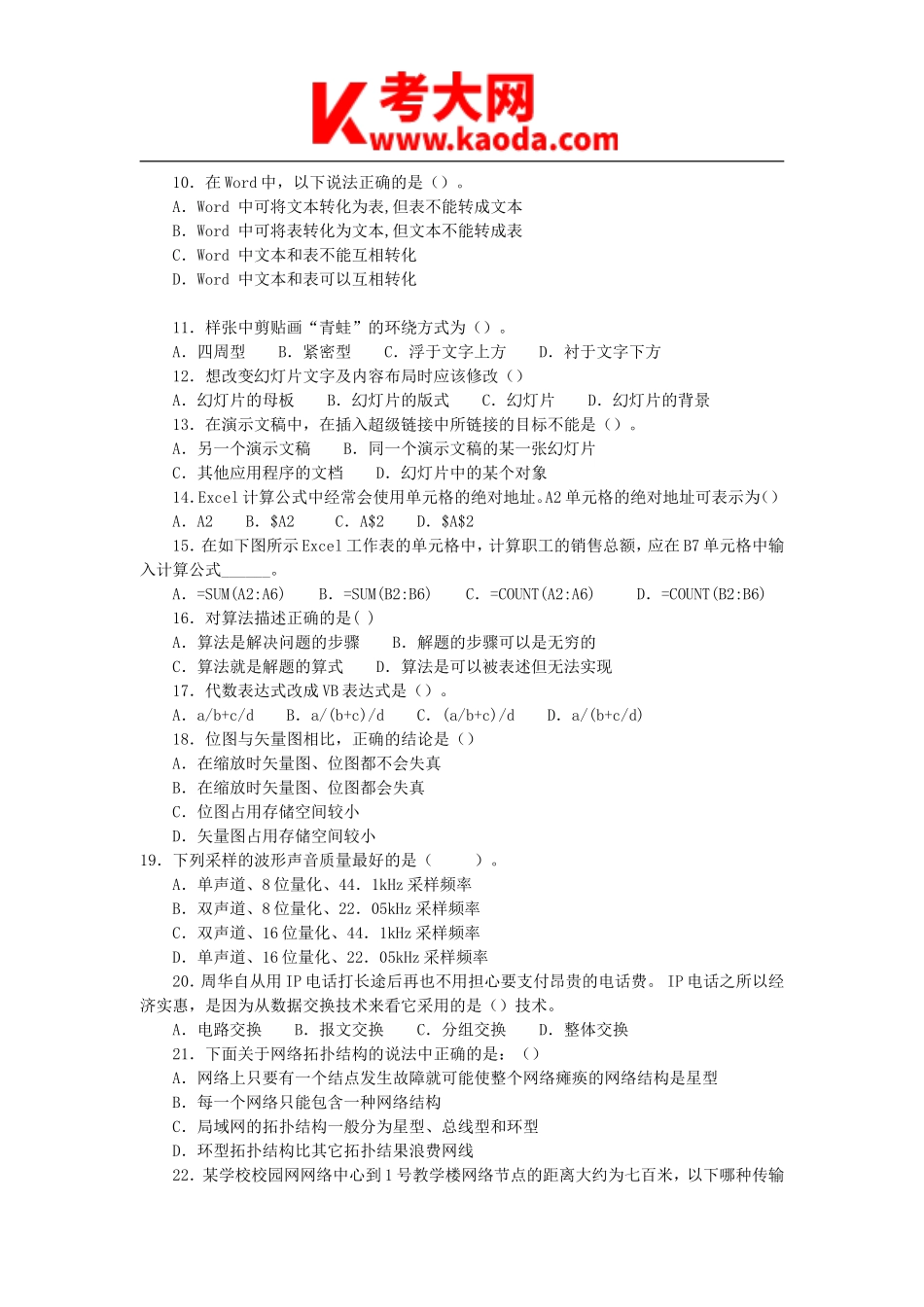 考大网_2009年浙江教师招聘考试中学信息技术真题kaoda.com.doc_第2页