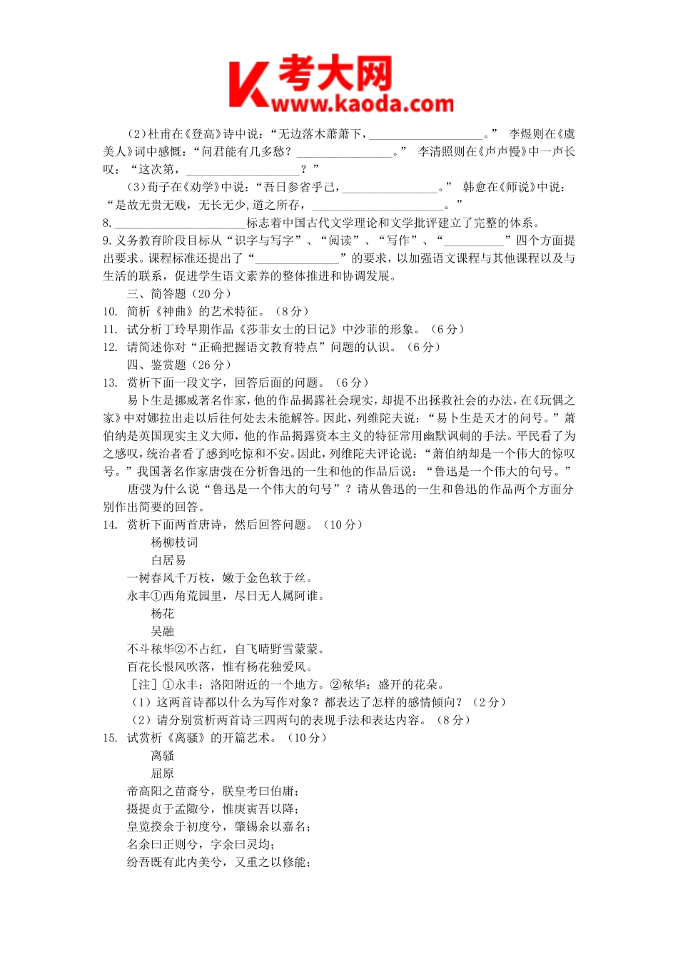 考大网_2009年浙江省教师招聘考试中学语文真题及答案kaoda.com.doc_第2页