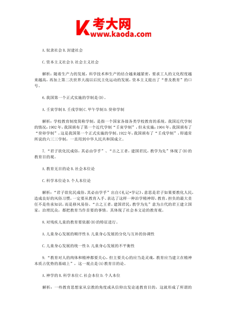 考大网_2010年浙江教师招聘考试真题及答案kaoda.com.doc_第2页