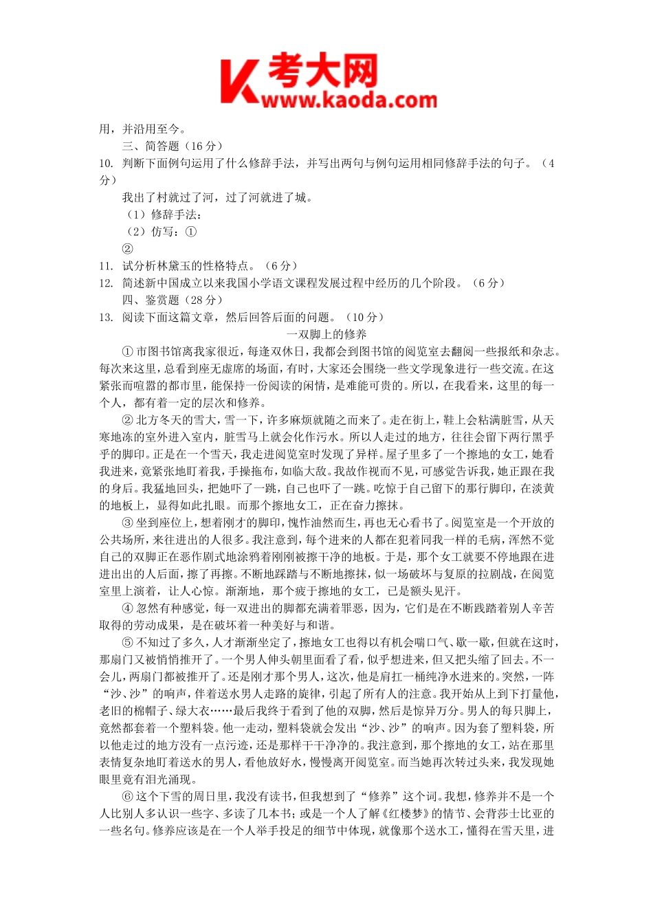 考大网_2010年浙江中小学教师招聘考试小学语文真题及答案kaoda.com.doc_第2页