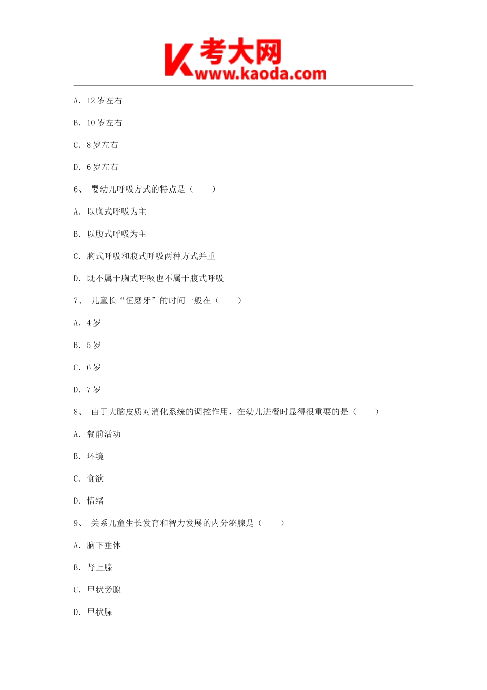 考大网_2013浙江教师招聘考试幼儿教育基础知识真题kaoda.com.doc_第2页