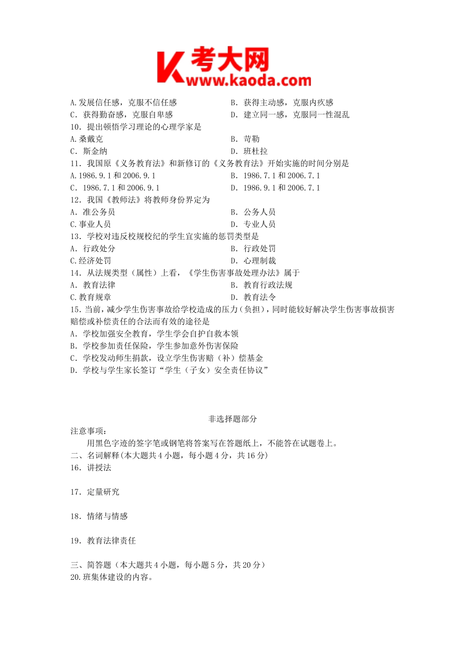 考大网_2014年浙江教师招聘考试小学教育基础知识真题kaoda.com.doc_第2页