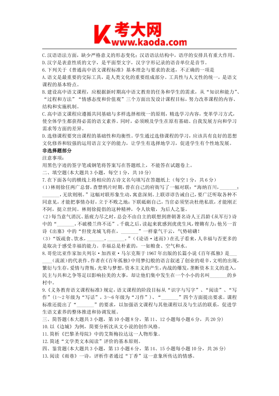 考大网_2014年浙江教师招聘考试中学语文真题及答案kaoda.com.doc_第2页