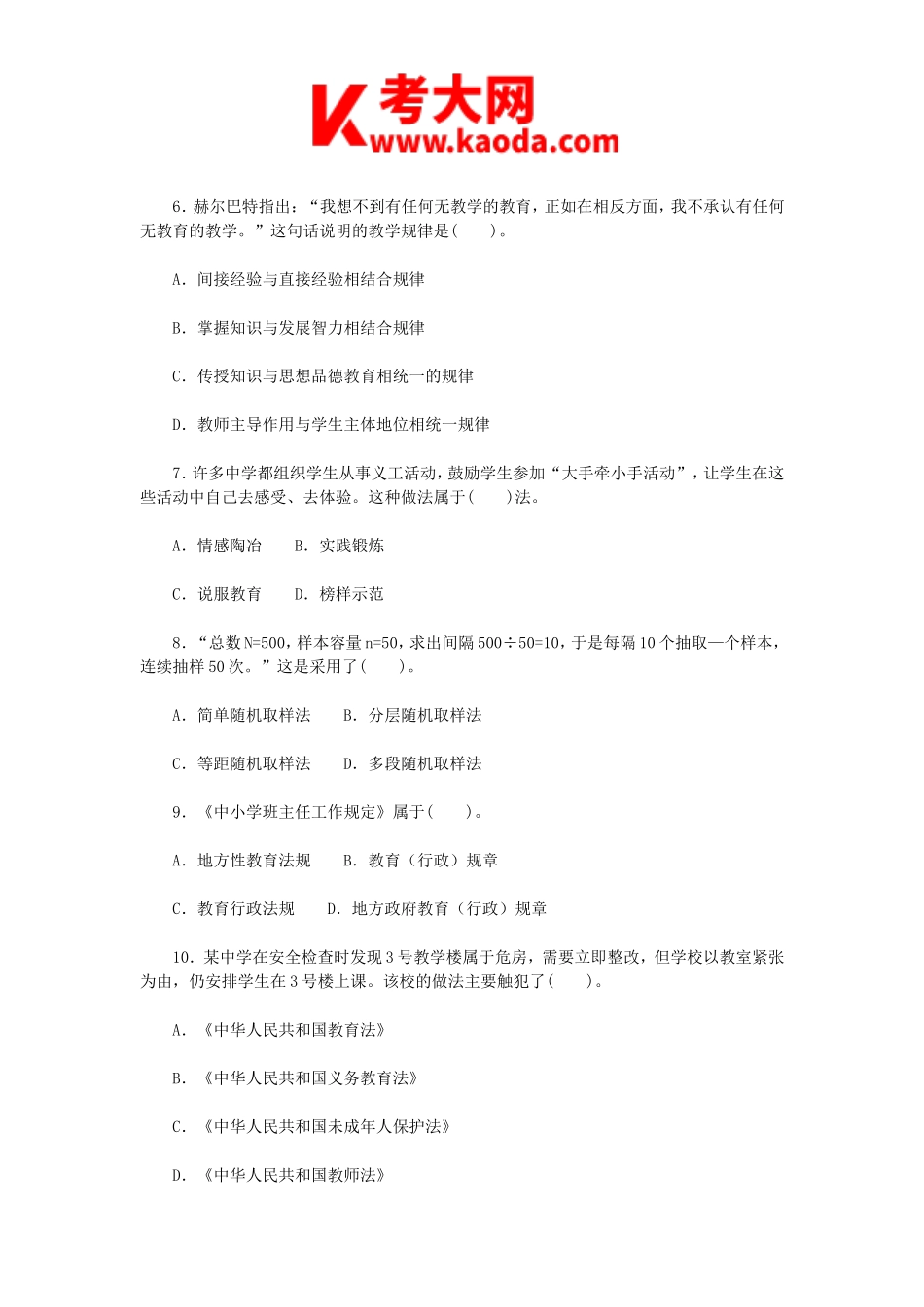 考大网_2015年4月18日浙江教师招聘考试中学教育基础知识真题kaoda.com.doc_第2页