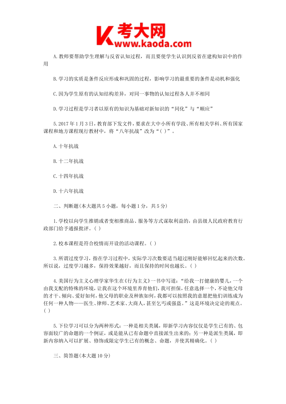 考大网_2018年浙江衢州开化县幼儿教师招聘考试真题kaoda.com.doc_第2页