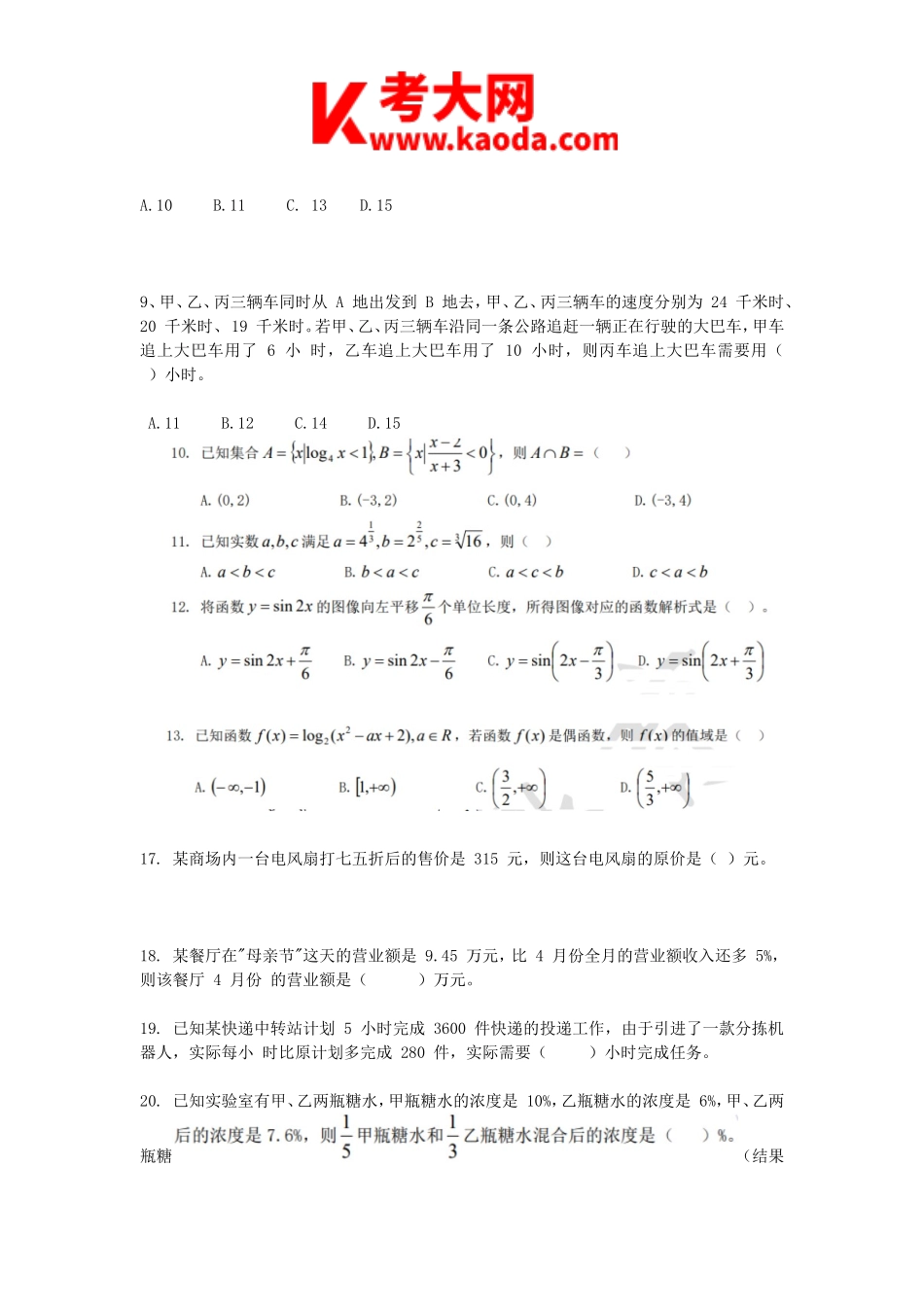 考大网2021年浙江台州临海县教师招聘考试小学数学真题及答案kaoda.com.doc_第2页