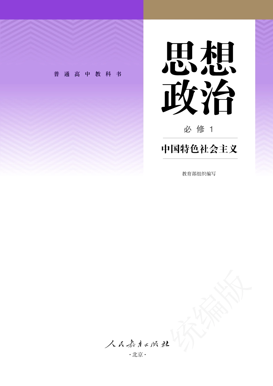 高中思想政治必修1+中国特色社会主义.pdf_第2页