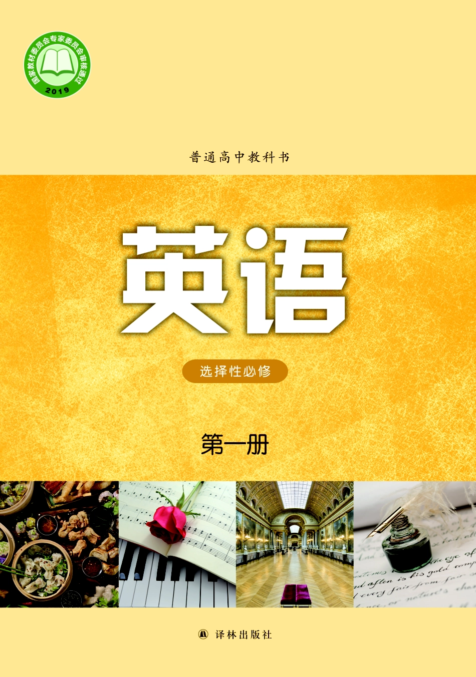 高中英语译林版选择性必修第一册.pdf_第1页