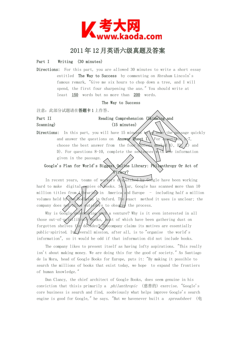 考大网_2011年12月英语六级真题及答案详解kaoda.com.doc_第1页