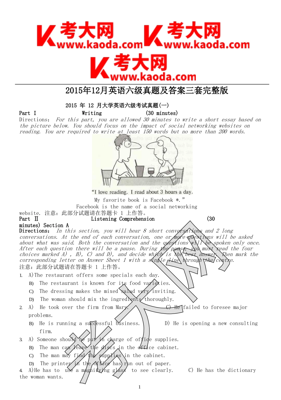 考大网_2015年12月英语六级真题及答案三套完整版kaoda.com.doc_第1页