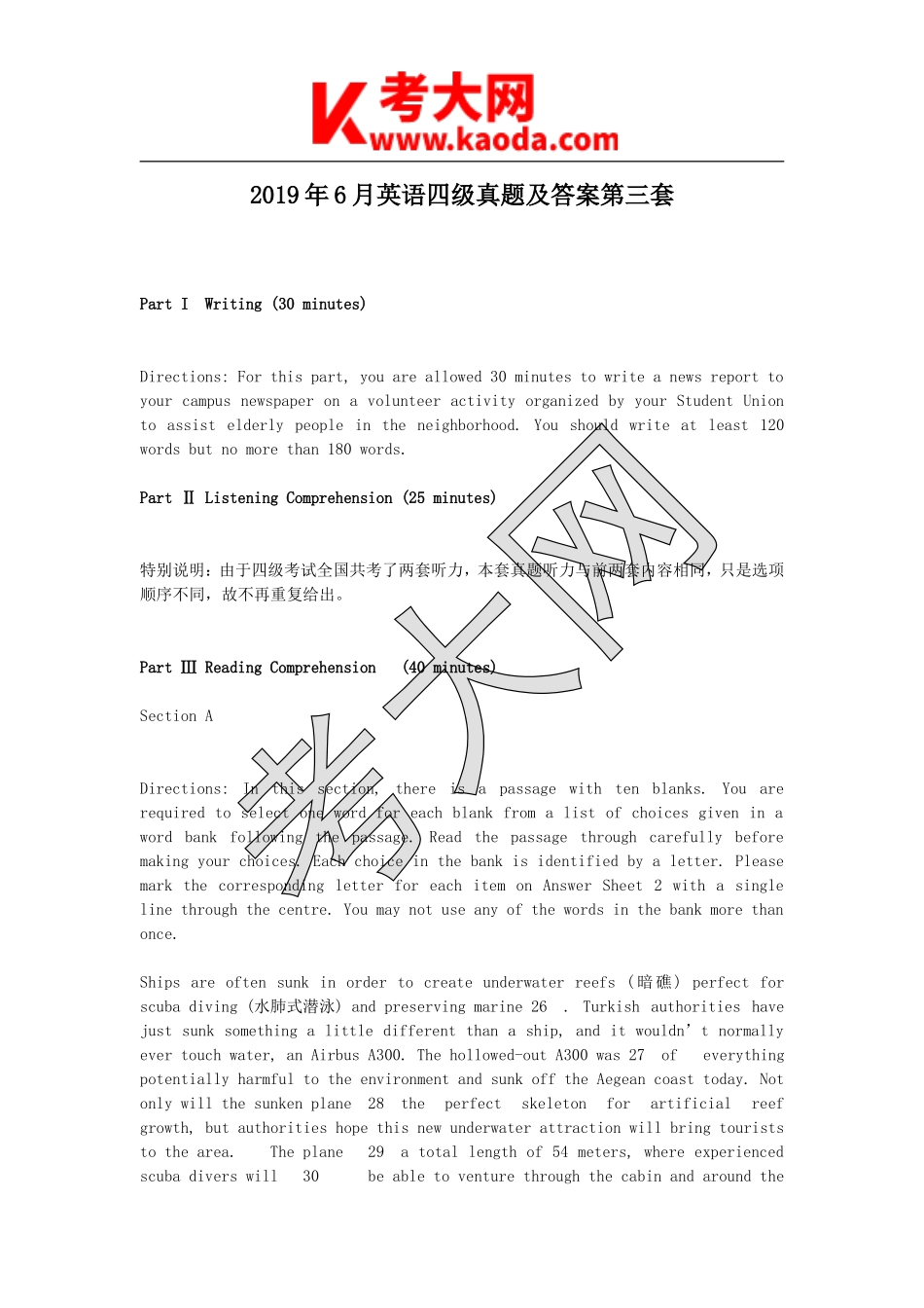 考大网_2019年6月英语四级真题及答案第三套kaoda.com.doc_第1页