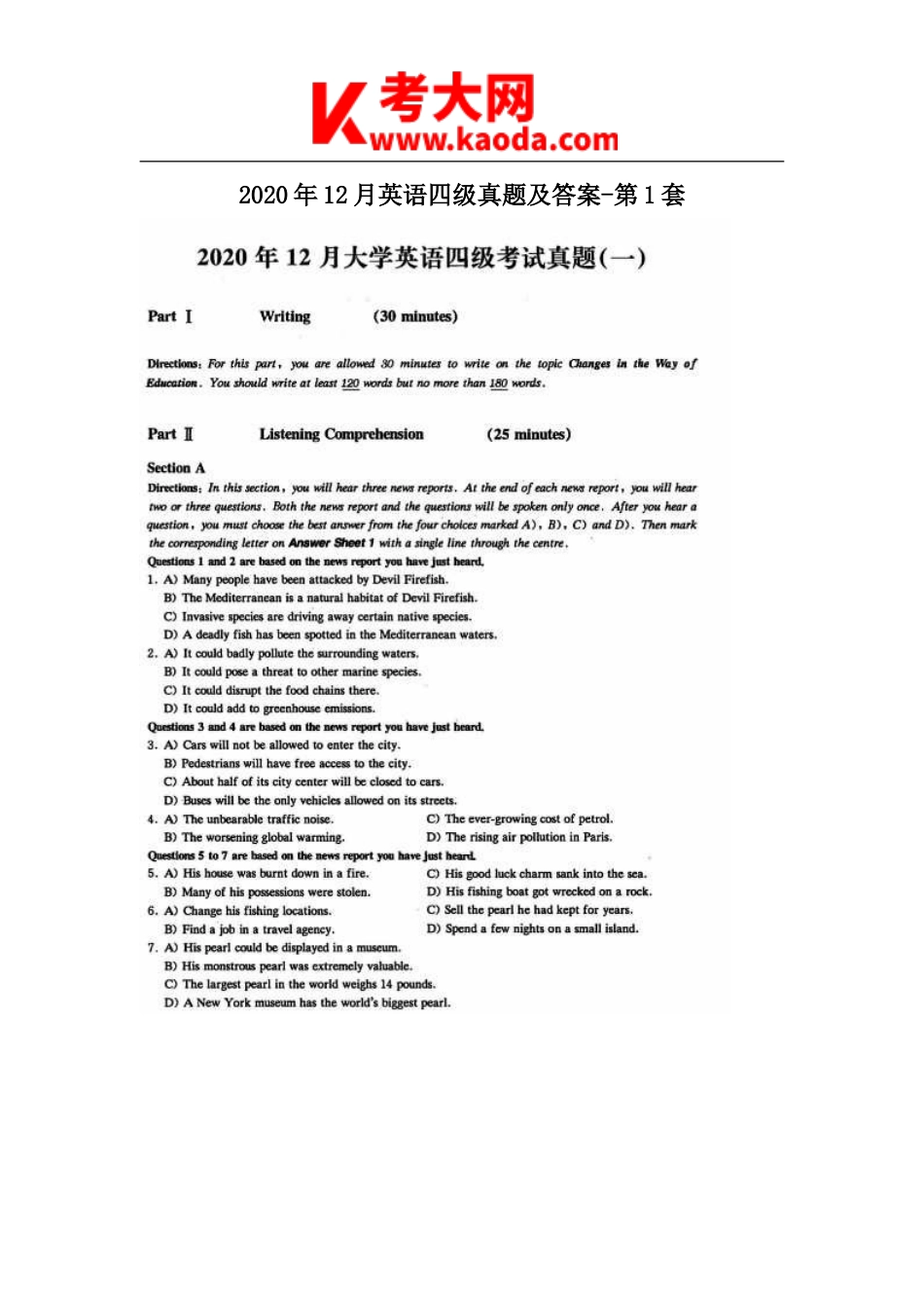 考大网_2020年12月英语四级真题及答案-第1套kaoda.com.doc_第1页